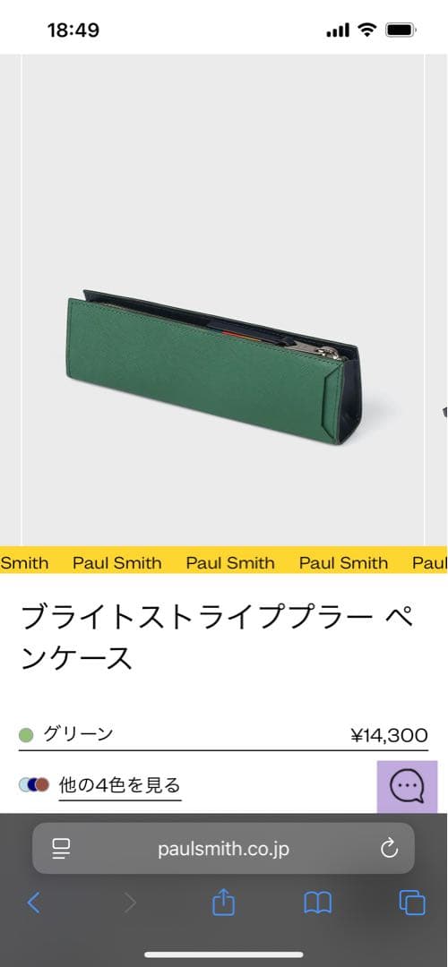PaulSmithペンケース&ボールペン2点セット　新品未使用　超大幅値下げ‼️