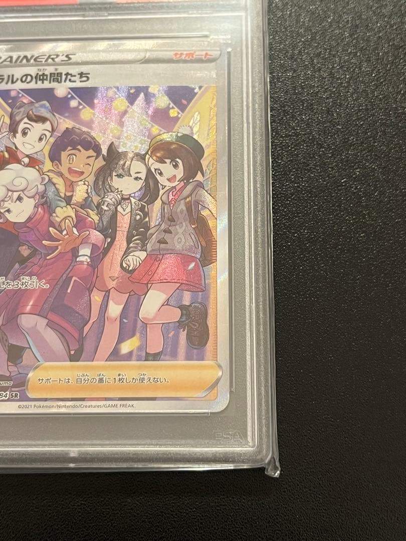 【PSA10】 ガラルの仲間たち