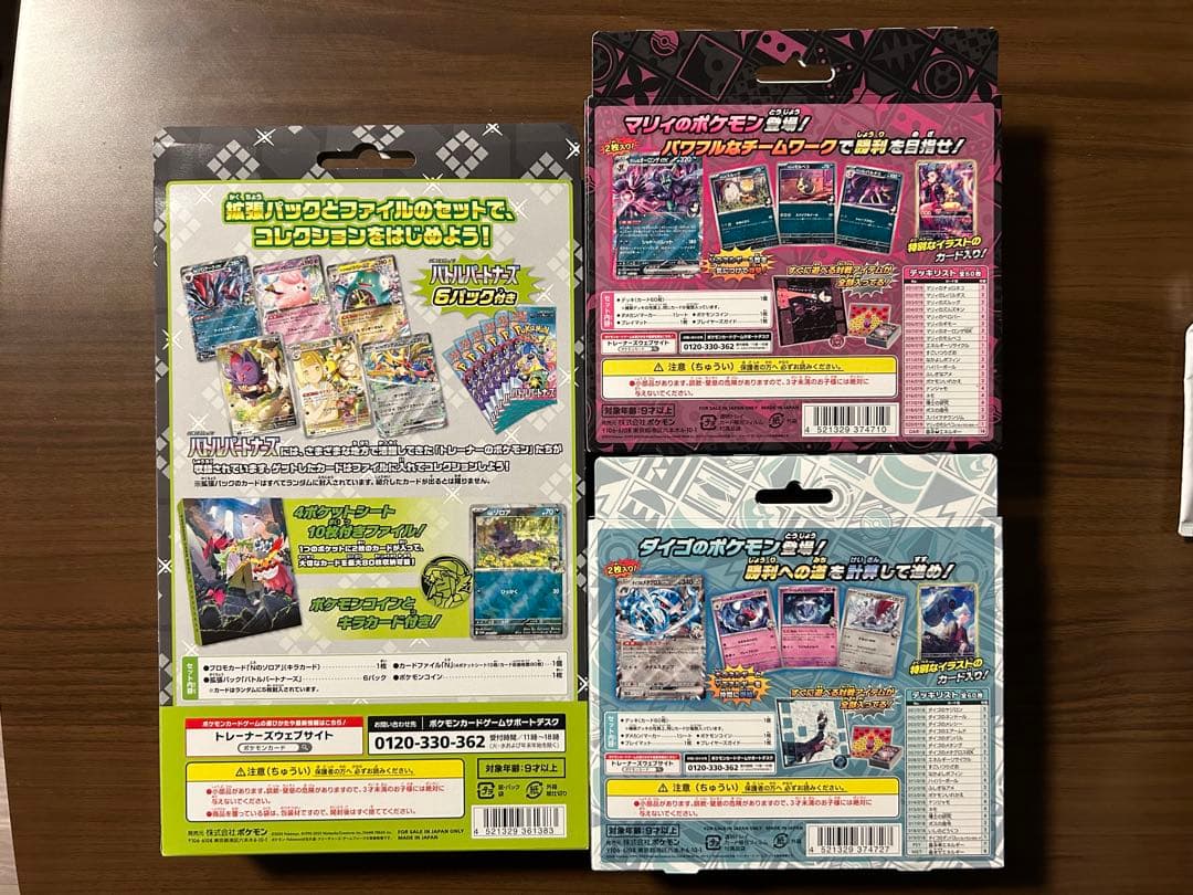 ポケモンカード　コレクションファイルセットN スターターセットexマリィ　ダイゴ