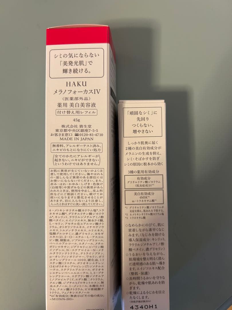 HAKU ♡メラノフォーカスIV 薬用美白美容液　レフィル45g ➕20g資生堂