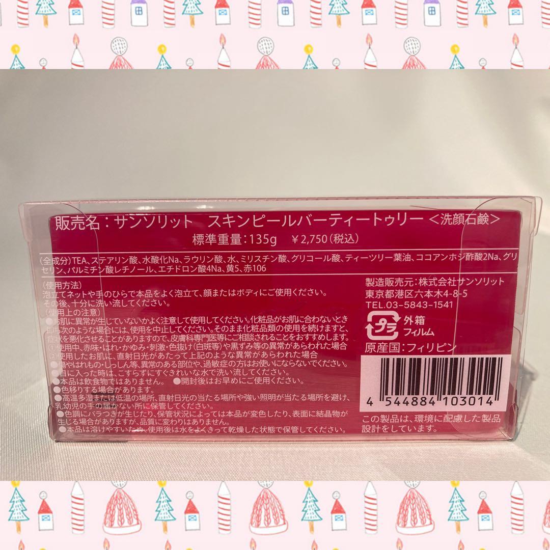 Azusa シーセラム スキンピールバー赤 各1点