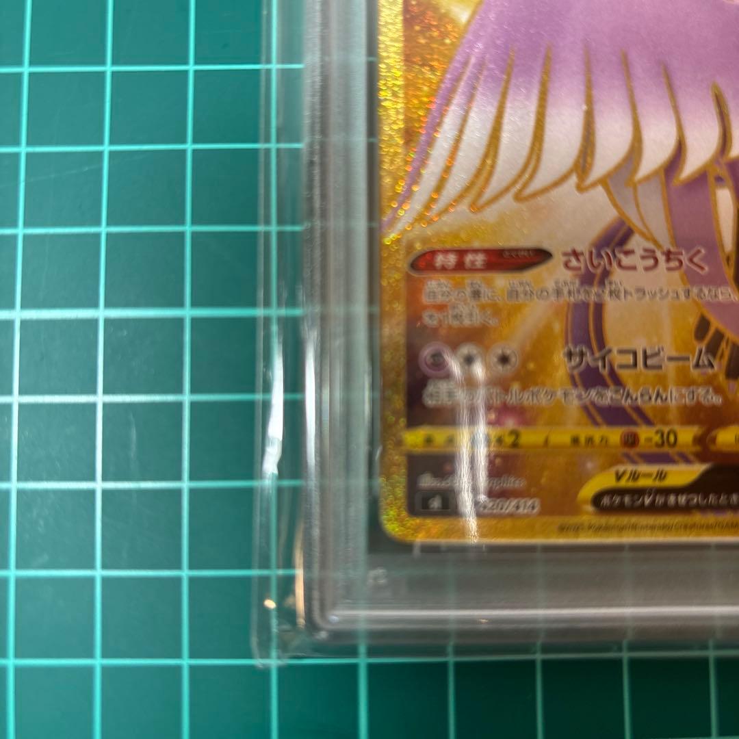 【PSA10】 ガラルフリーザーV UR 420/414]スタートデッキ100