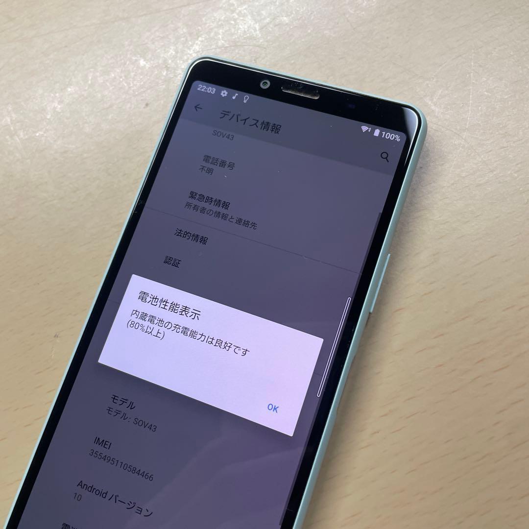 Xperia 10 II 64GB SIMフリー　SOV43 割れなし