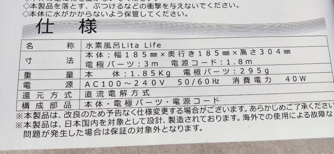 マ*ン様 Lita Life ver1 水素風呂　リタライフ　電極専用洗浄剤付き