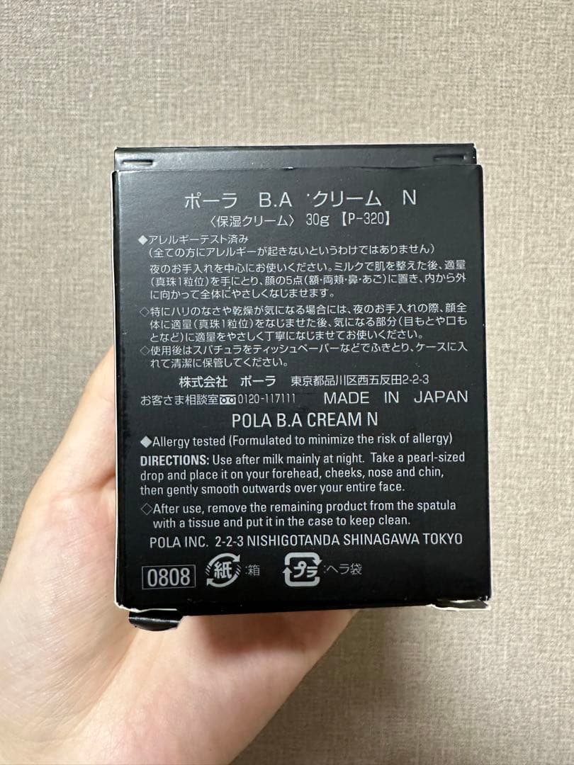 POLA B.A クリーム Cream N 30g
