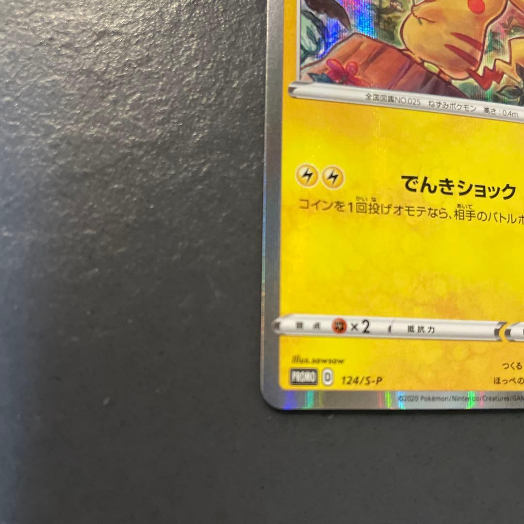 美品　ピカチュウ PROMO 124/SM-P ピカピカピカチュウプロモカード