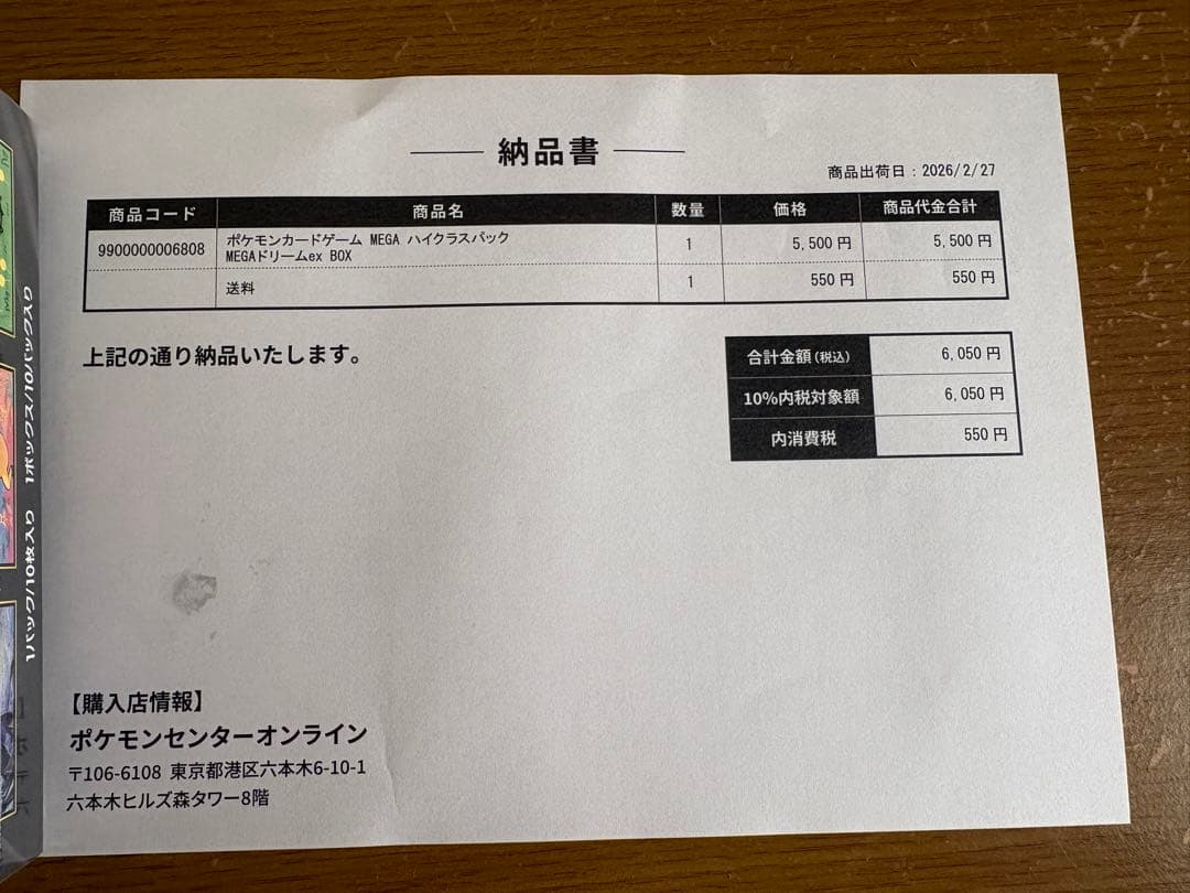 ポケモンカードゲーム MEGA ドリームex シュリンク付きBOX
