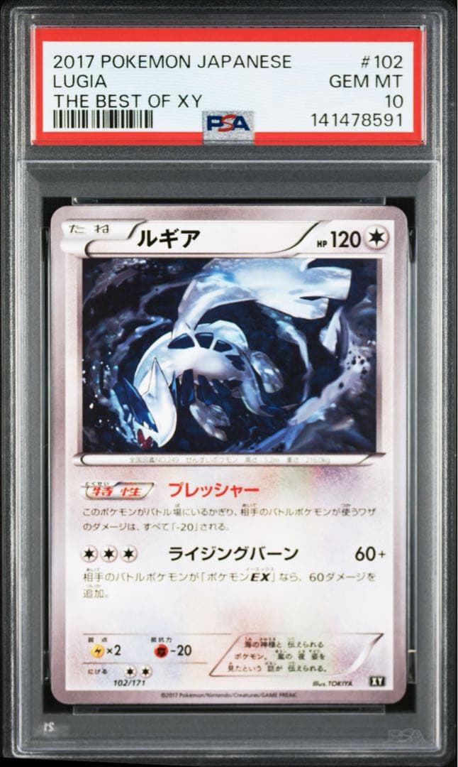 ポケモンカード ルギア psa10