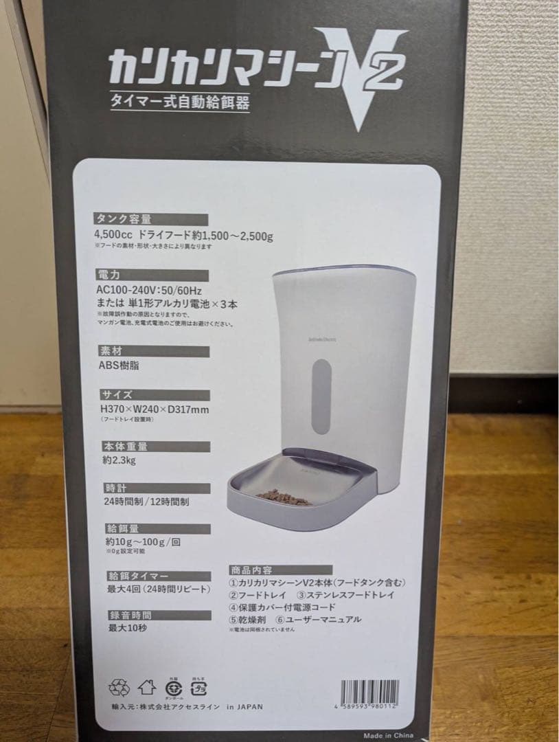 カリカリマシーンV2