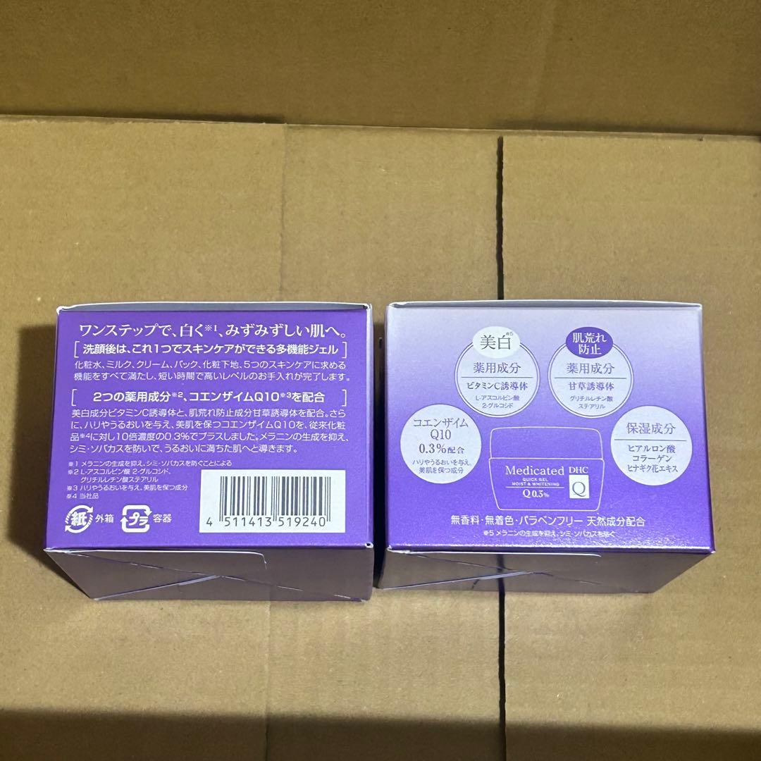 DHC薬用Qクイックジェル モイスト＆ホワイトニング 3個セット