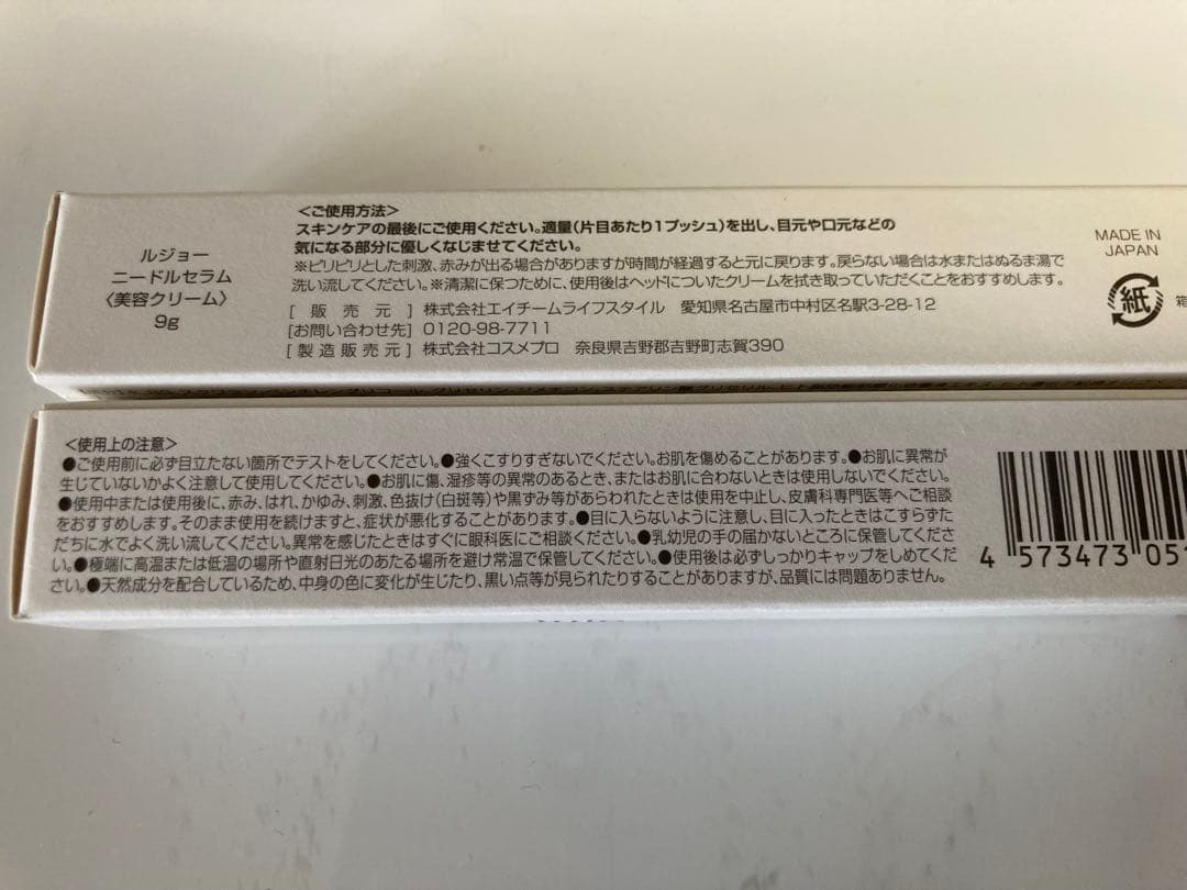 【新品・未使用】lujo ルジョー ニードルセラム 9g × 2本セット