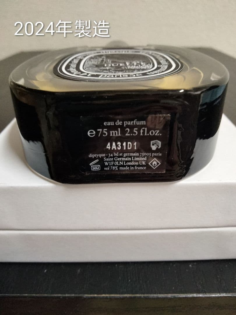 【国内正規品】ディプティック／オーデュエル（オードパルファン）75ml