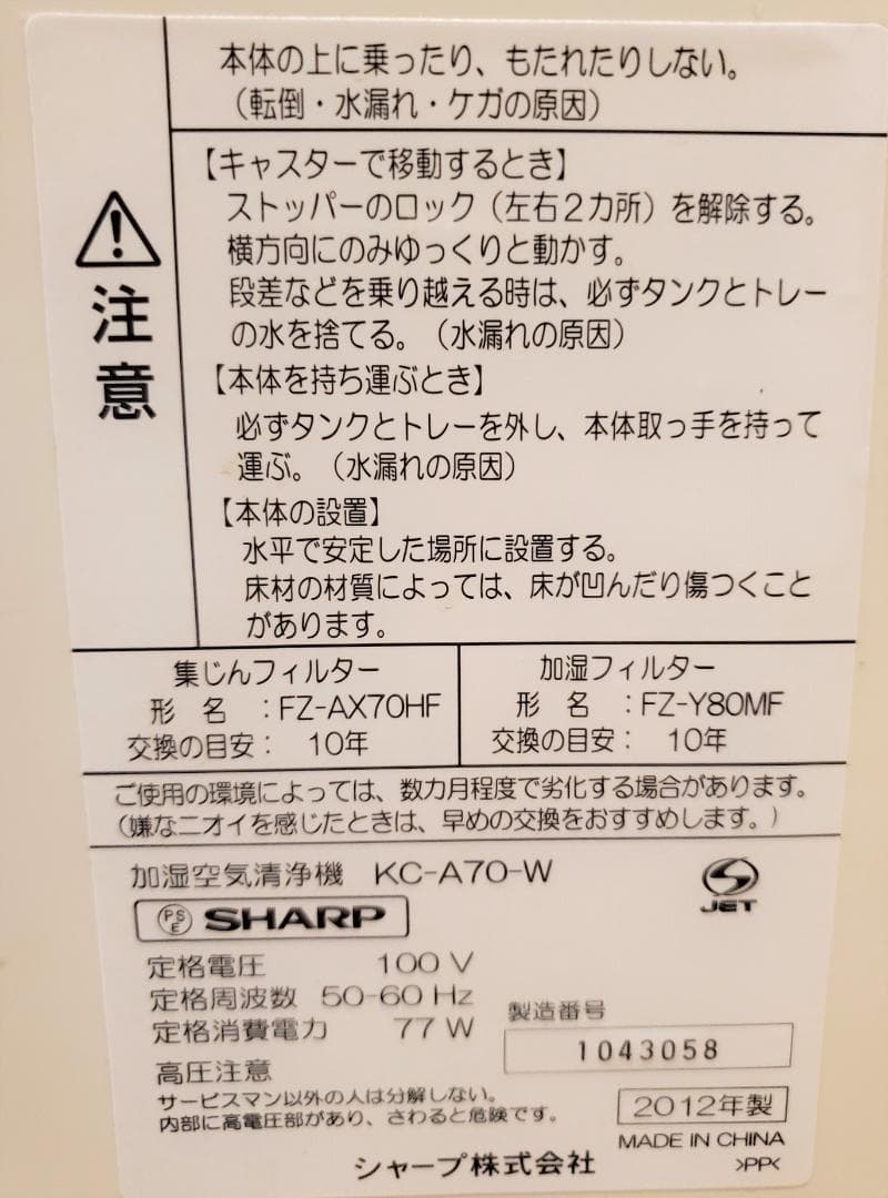 シャープKC-A70 加湿空気清浄機プラズマクラスター7000