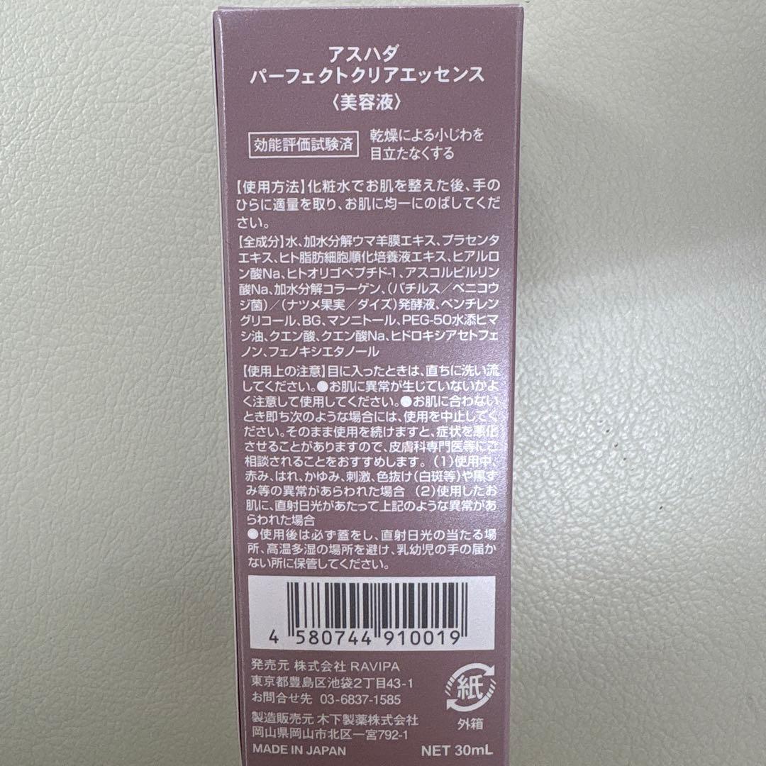 ASHADA パーフェクトクリアエッセンス 4本セット