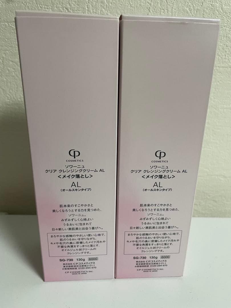 ソワーニュ クリアクレンジングクリーム メイク落とし 2本セット