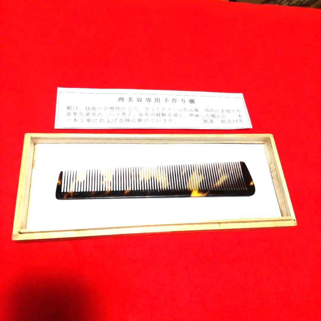 理容、美容、本鼈甲櫛