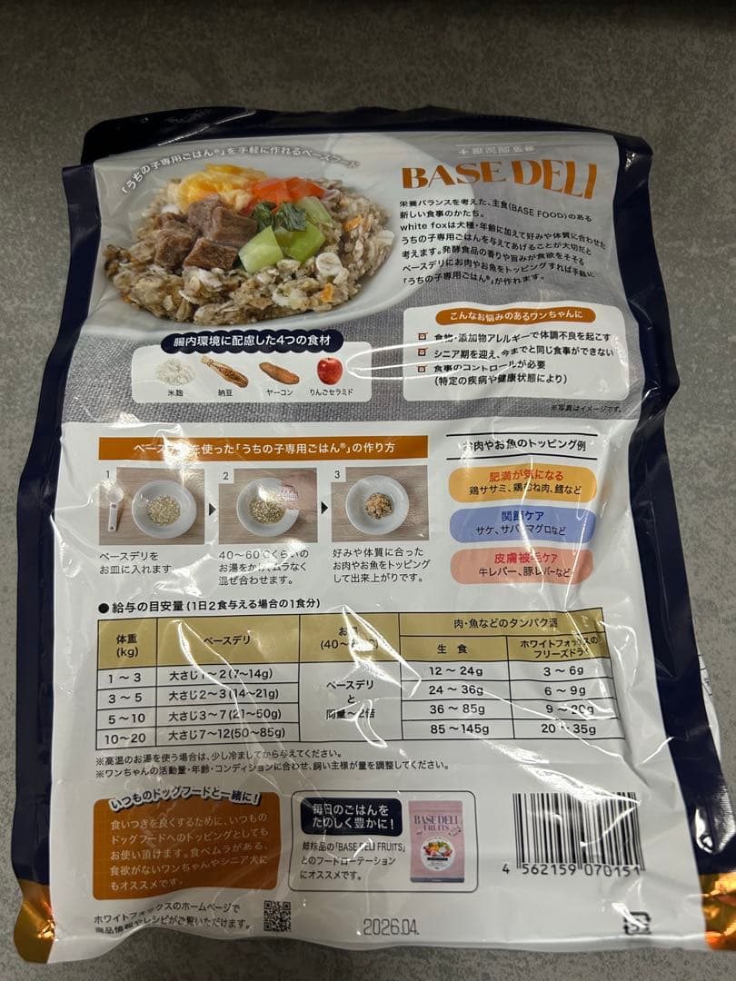 ベースデリ カスタムドッグフード 500g プレーン