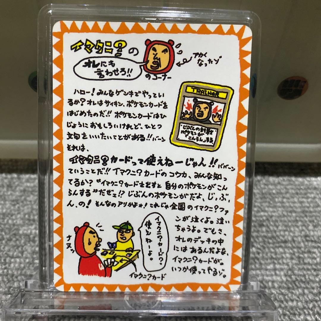 え*示様 ポケカ　旧裏　拡張シート　イマクニ8枚セット