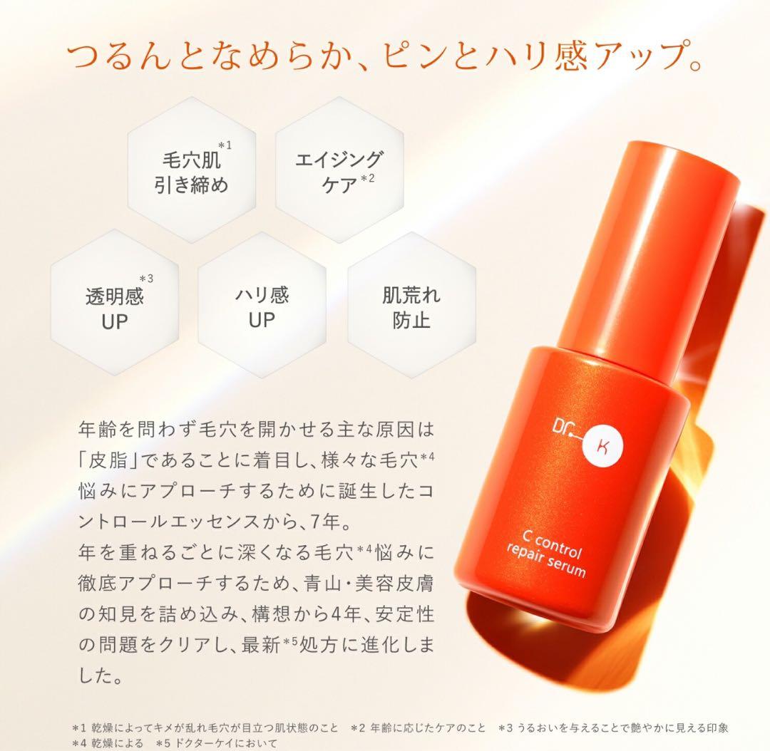 ドクターケイ　ケイCコントロールリペアセラム　先行美容液　サンプル8ml×4本