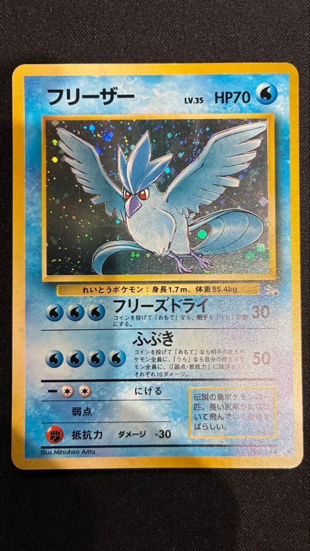 【旧裏ポケモンカード】フリーザー　サンダー　ファイヤー