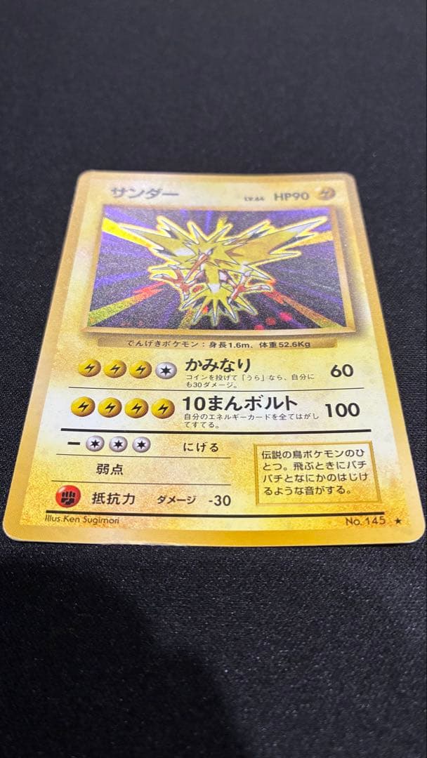 【旧裏ポケモンカード】フリーザー　サンダー　ファイヤー