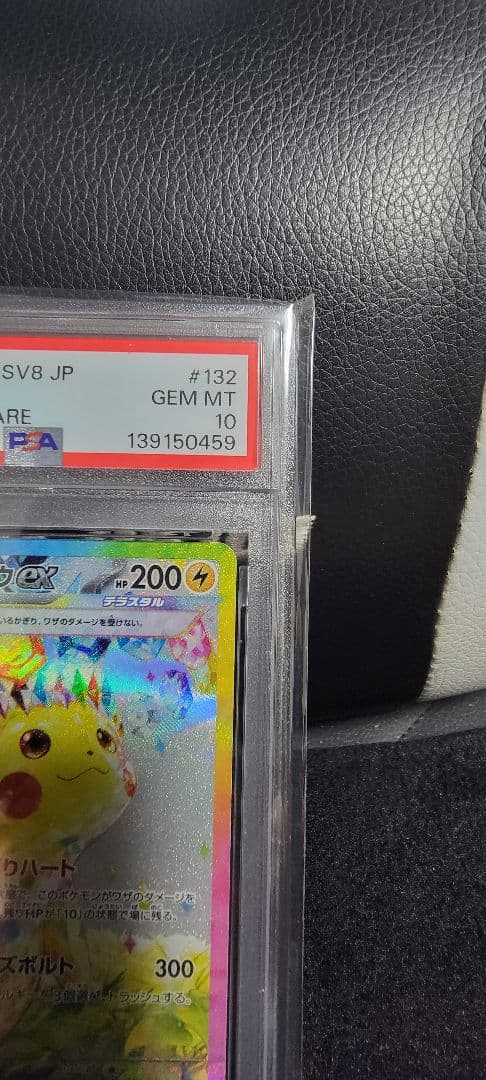 【PSA10】ピカチュウex.SAR超電ブレイカーSV8 132/ 106