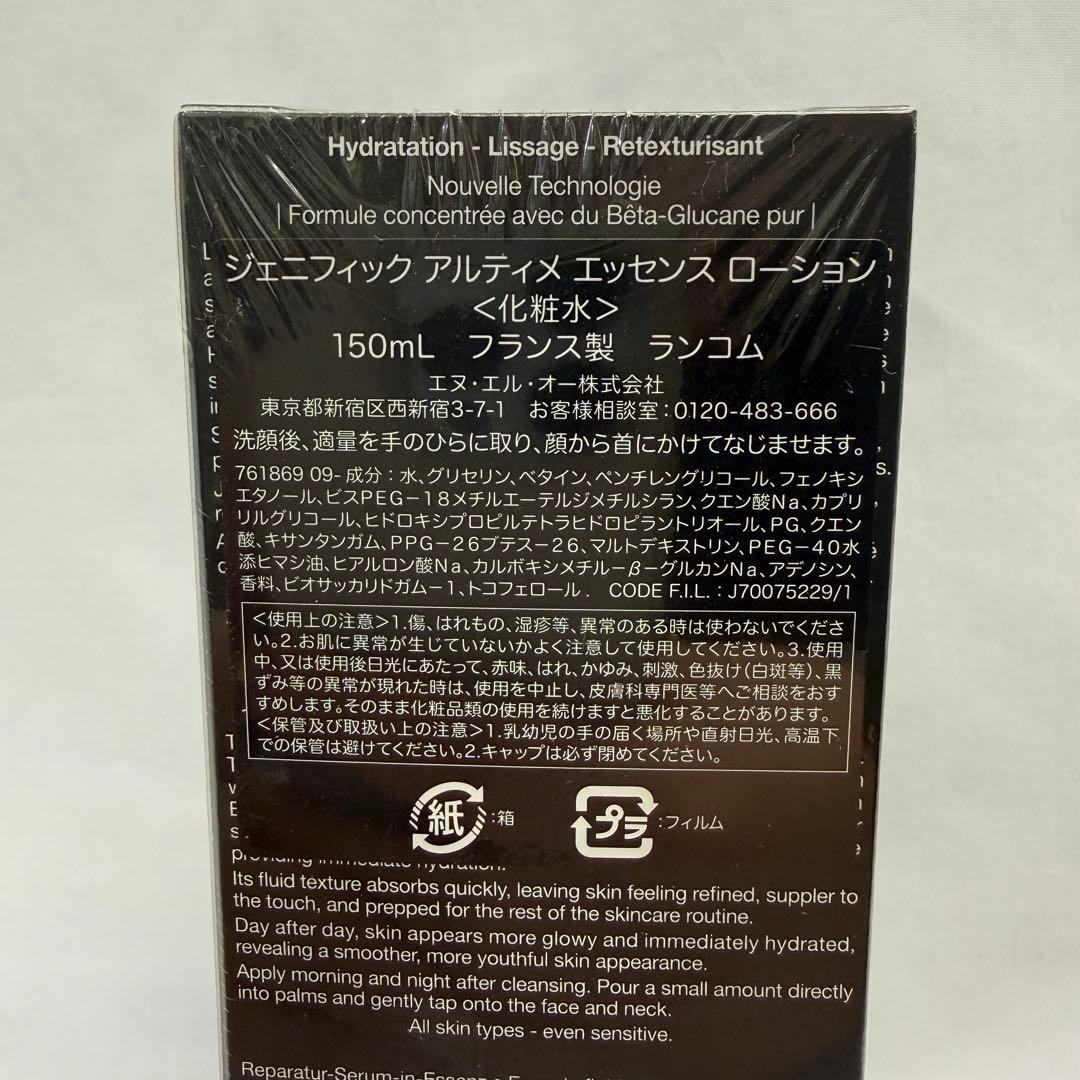 【41】ランコム ジェニフィック アルティメ エッセンス ローション 150ml