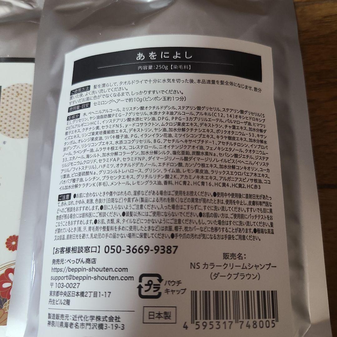 白髪用クリームシャンプー　あをによし　250g×2