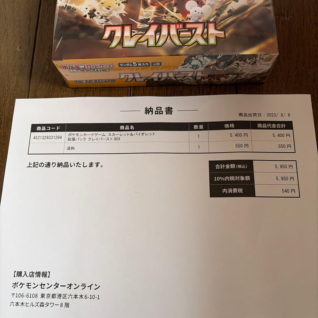 クレイバースト　シュリンク付き未開封box
