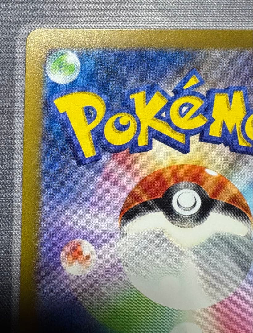 【美品】ポケモンカード　ピカチュウ　AR 173/165　CHR 073/071