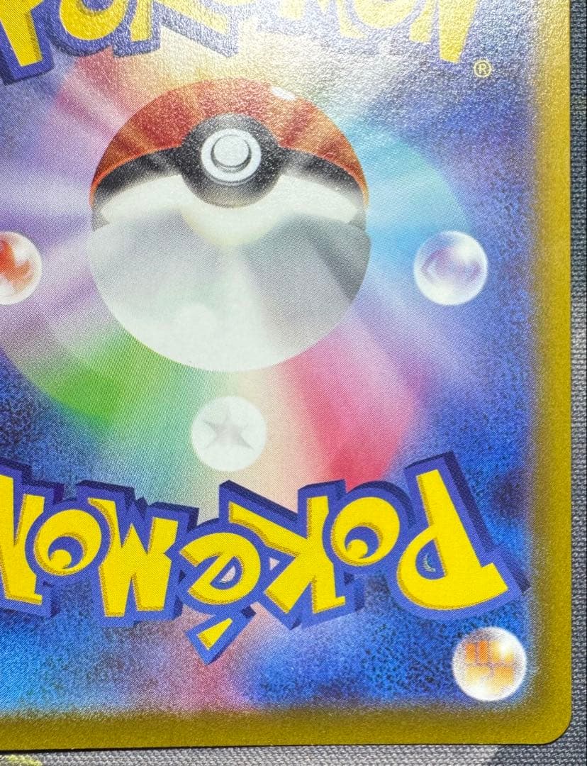 【美品】ポケモンカード　ピカチュウ　AR 173/165　CHR 073/071