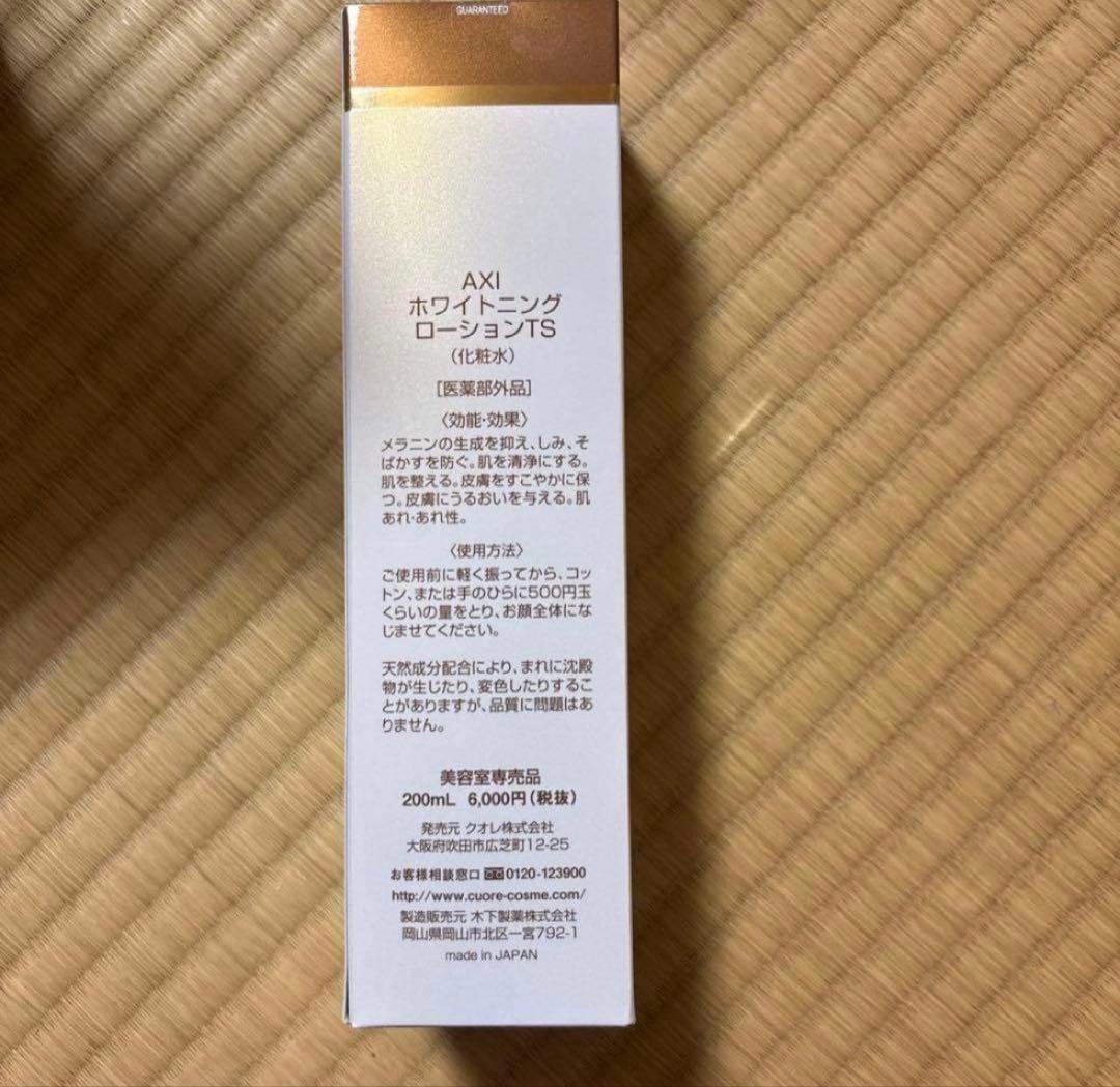AXI Whitening ローション　乳液　クリーム　セット
