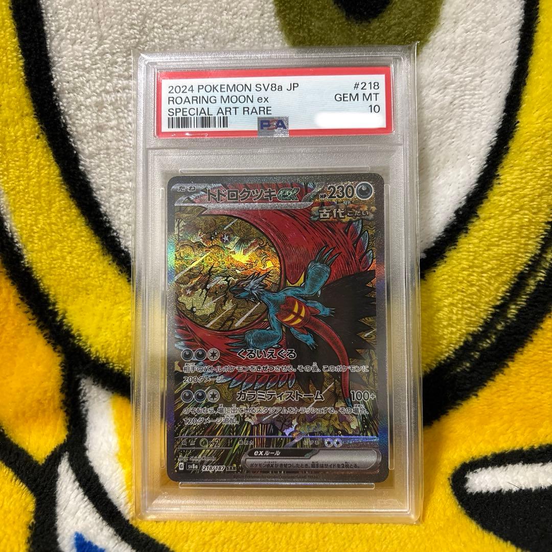 【PSA10】トドロクツキex SAR SV8a テラスタルフェスex