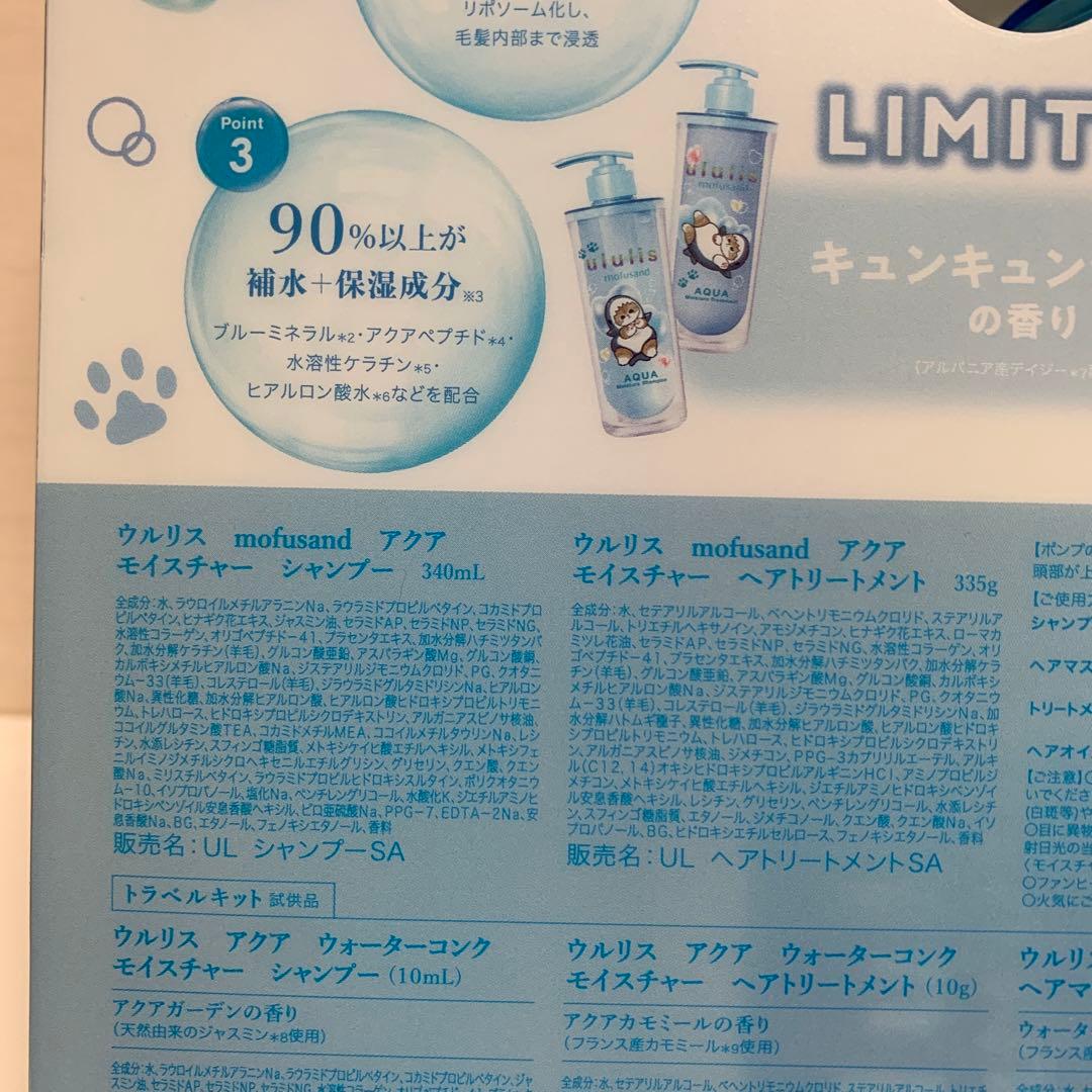 ウルリス　モフサンド　アクア　モイスチャー　シャンプー　トリートメント　 2箱