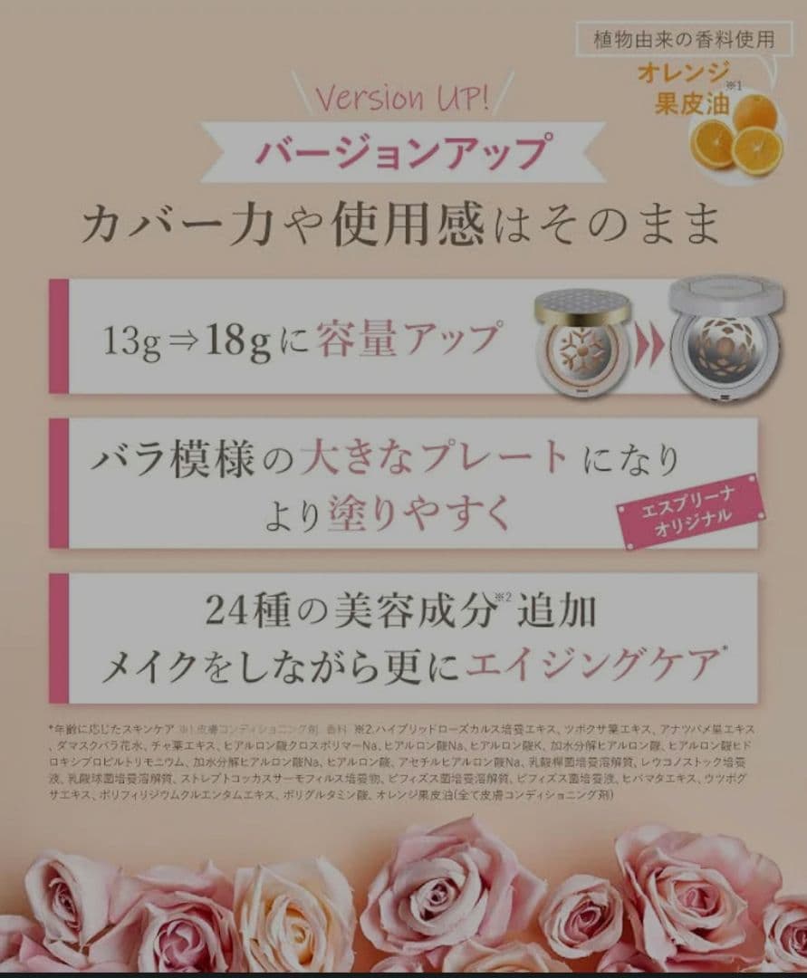 【新品】エスプリーナ ブライトリフトUP セラムファンデーション レフィル付