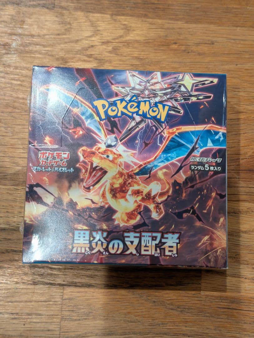 ポケモンカードゲーム 黒炎の支配者
