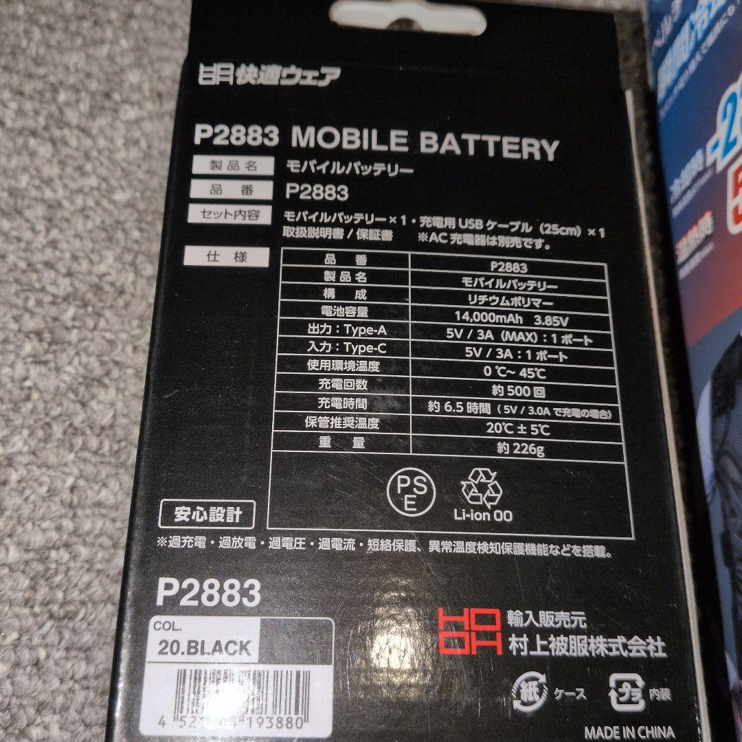 PV555 クールベスト・ペルチェベストセット ＋予備バッテリー