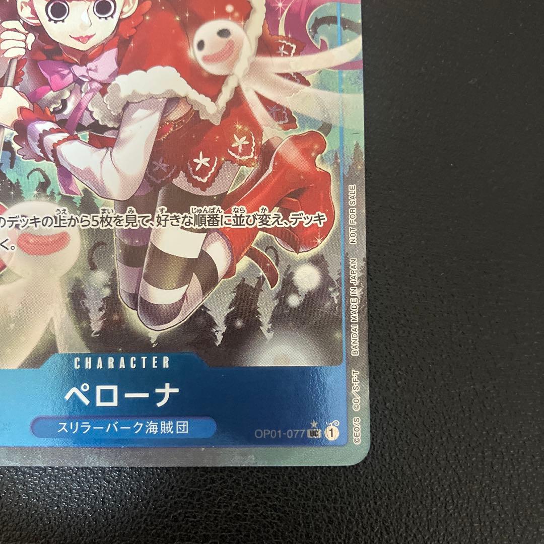 ワンピース カードゲーム ペローナ キャラクターカード