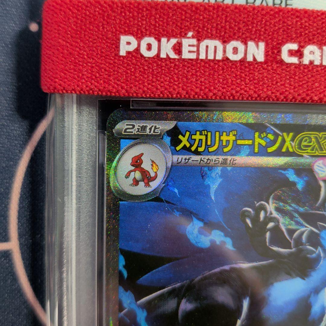【PSA10】 メガリザードンX ex SAR 110/080 ②