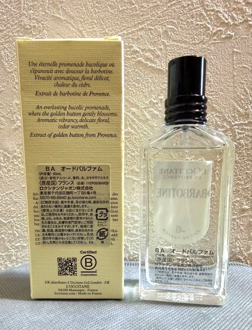 ロクシタン　オードパルファム　バーボティン　50ml