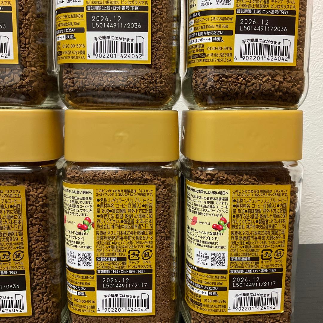 ネスカフェゴールドブレンド 80g 2種12個セット