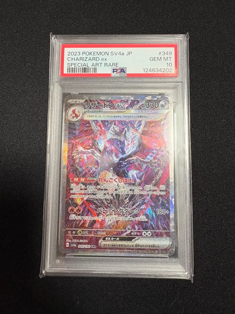 リザードンex PSA103枚セット