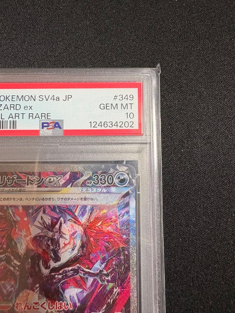 リザードンex PSA103枚セット