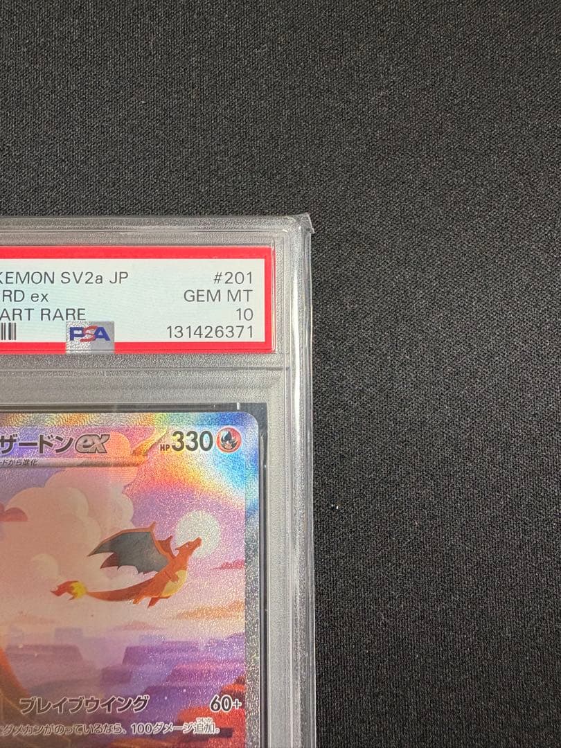 リザードンex PSA103枚セット