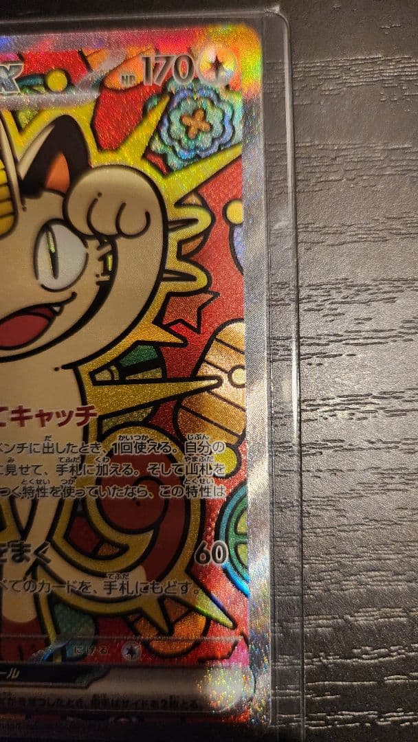 2点まとめ売りポケカムニキスゼロメイのはげましSAR&ニャースEX SAR