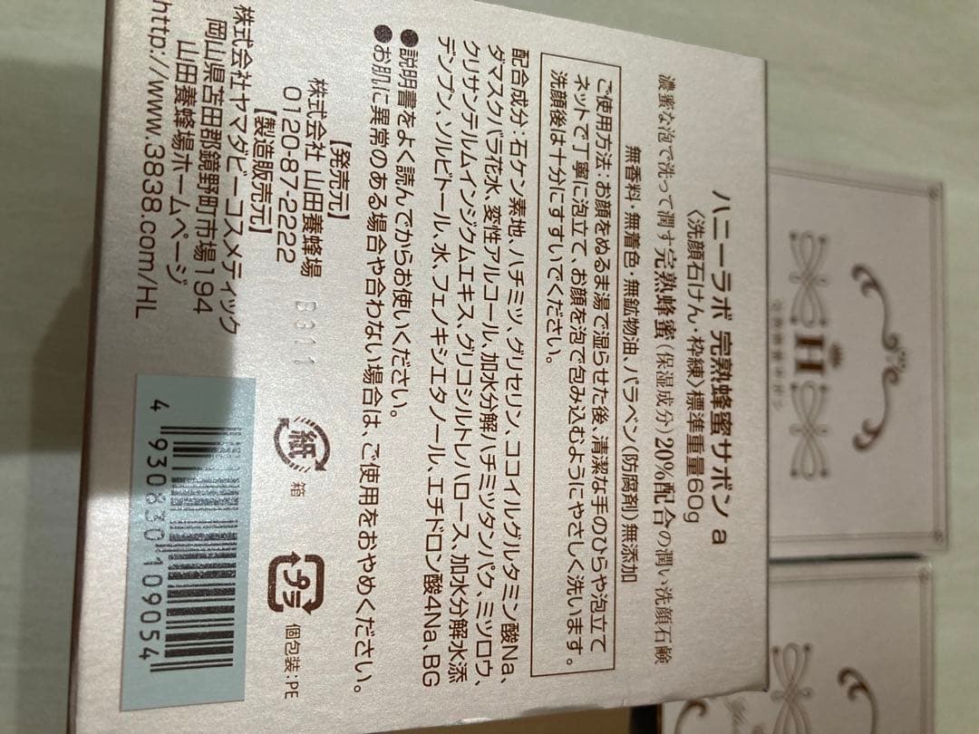 山田養蜂場　ハニーラボ　完熟ハチミツサボン(5個セット)　石鹸