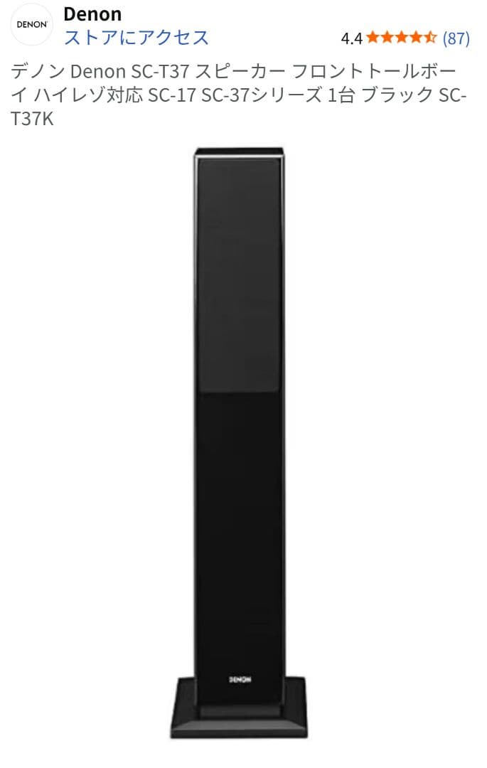 shima4477　Denon SC-T37 ブラック スピーカー　2個