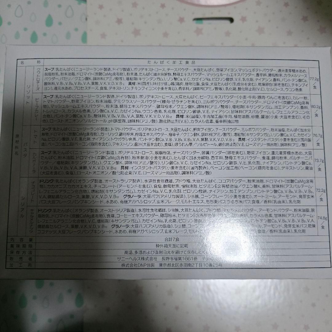 マイクロダイエット　７食アソート×２箱