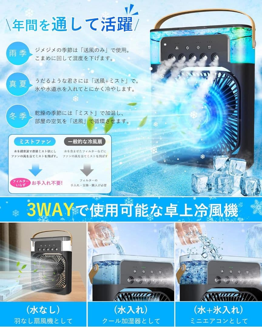冷風扇 卓上冷風機 小型 扇風機 3段階風量 加湿器 7色LED アロマ対応