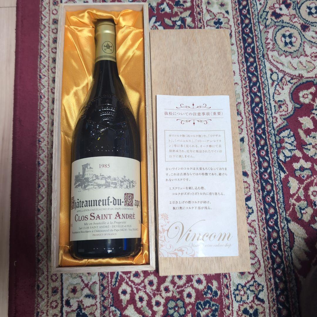 Clos Saint André 1985 赤ワイン 木箱入り